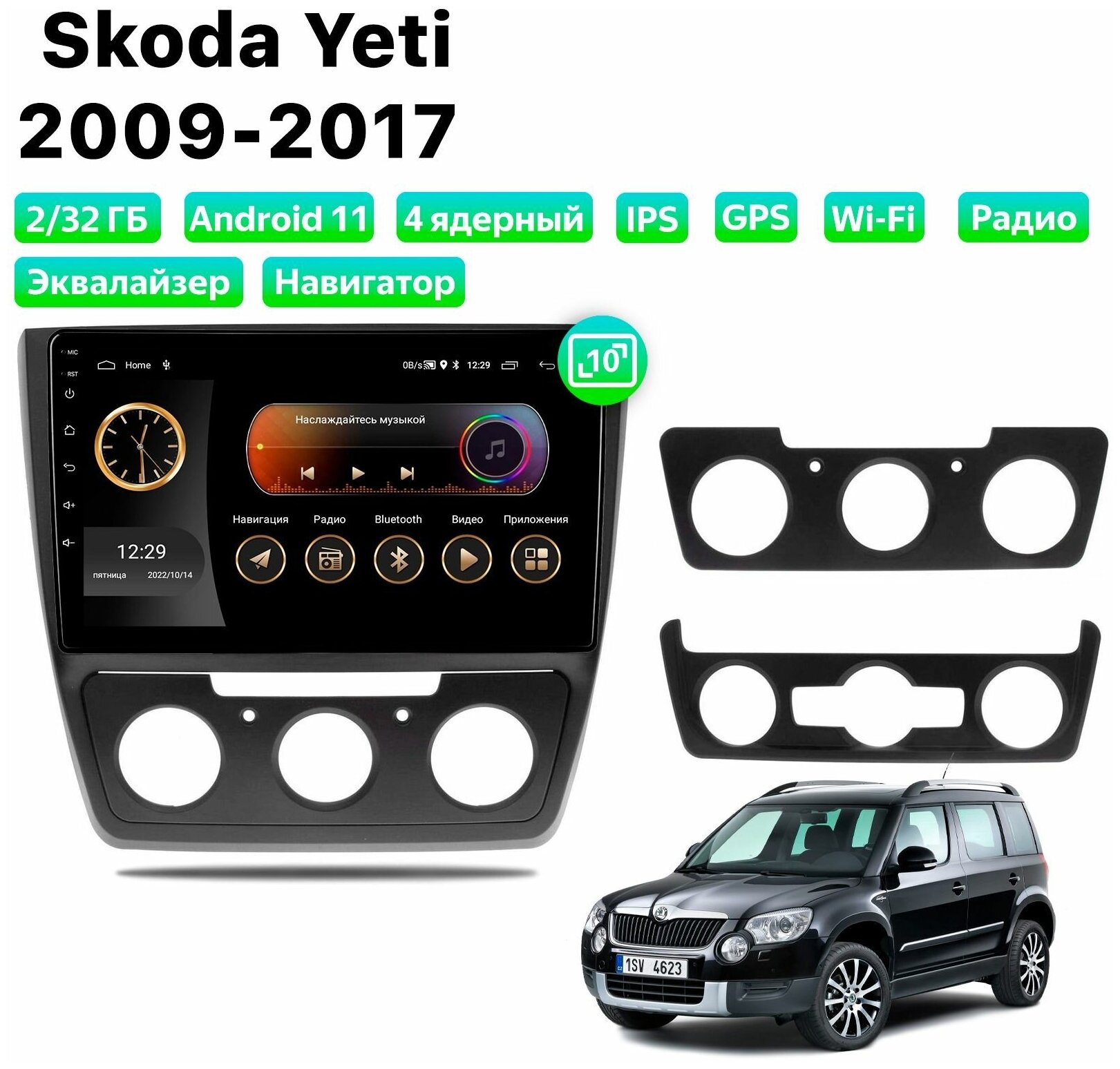 Автомагнитола Dalos для SKODA Yeti (2009-2017), Android 11, 2/32 Gb, Wi-Fi