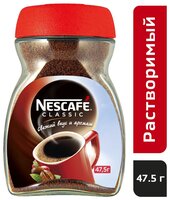 Кофе растворимый Nescafe Classic гранулированный, стеклянная банка 190 г