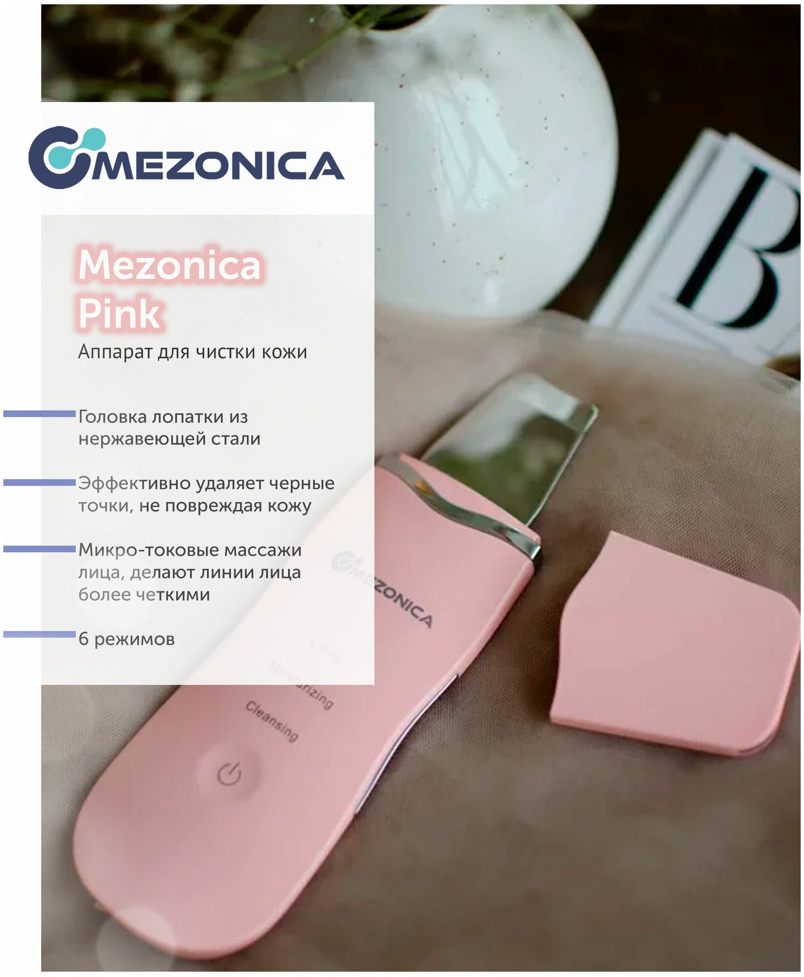 Mezonica Аппарат для ультразвуковой чистки лица, скрабер, розовый - фотография № 9