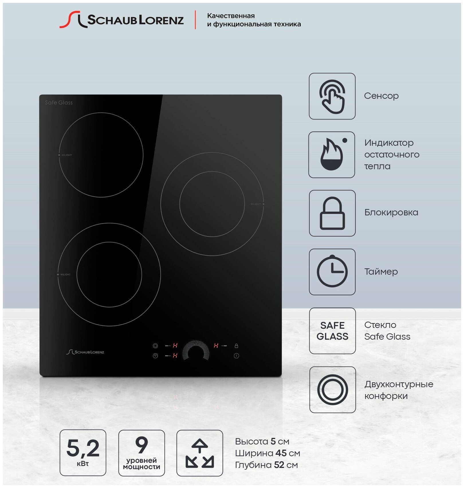 Электрическая встраиваемая варочная панель Schaub Lorenz SLK CY 42 H5, 45см, черный, стеклокерамика
