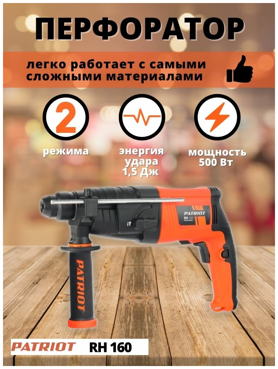 Дрель электрическая Patriot - фото №12