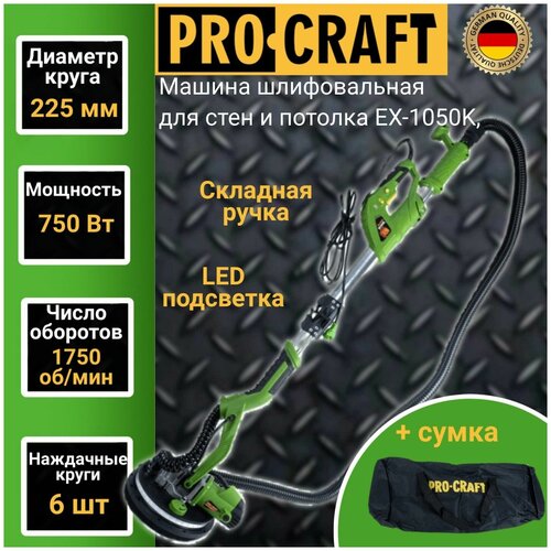 Машина шлифовальная для стен и потолка Procraft EX 1050K