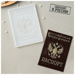 Силиконовая форма Паспорт, 12x9 см, цвет прозрачный - изображение