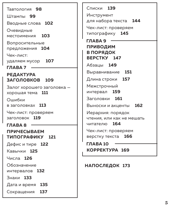 Я бы поправил. Пошаговое руководство по редактированию текстов - фото №4