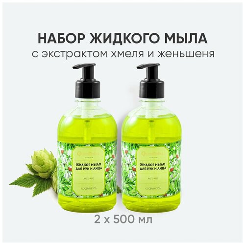 Жидкое мыло для рук и лица Charm Cleo Cosmetic ANTI-AGE антибактериальное набор 2х500 мл