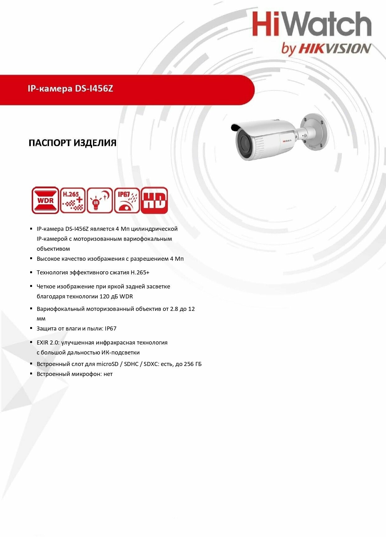 IP камера HIWATCH DS-I456Z(2.8-12MM)