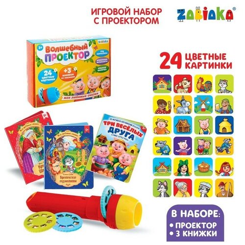 ZABIAKA Игровой набор с проектором «Мои любимые сказки», свет, 3 сказки