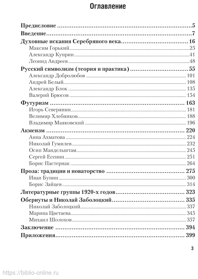История русской литературы. 1900-1920-е годы