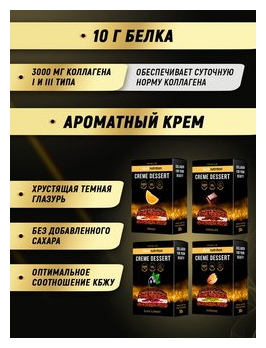 Протеиновое печенье «CREME DESSERT» Atech nutrition Premium 50 г MIX в глазури шоу-бокс 4 шт