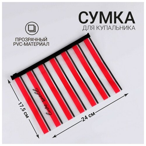 Сумка для купальника Love 24 х 17 см 631₽