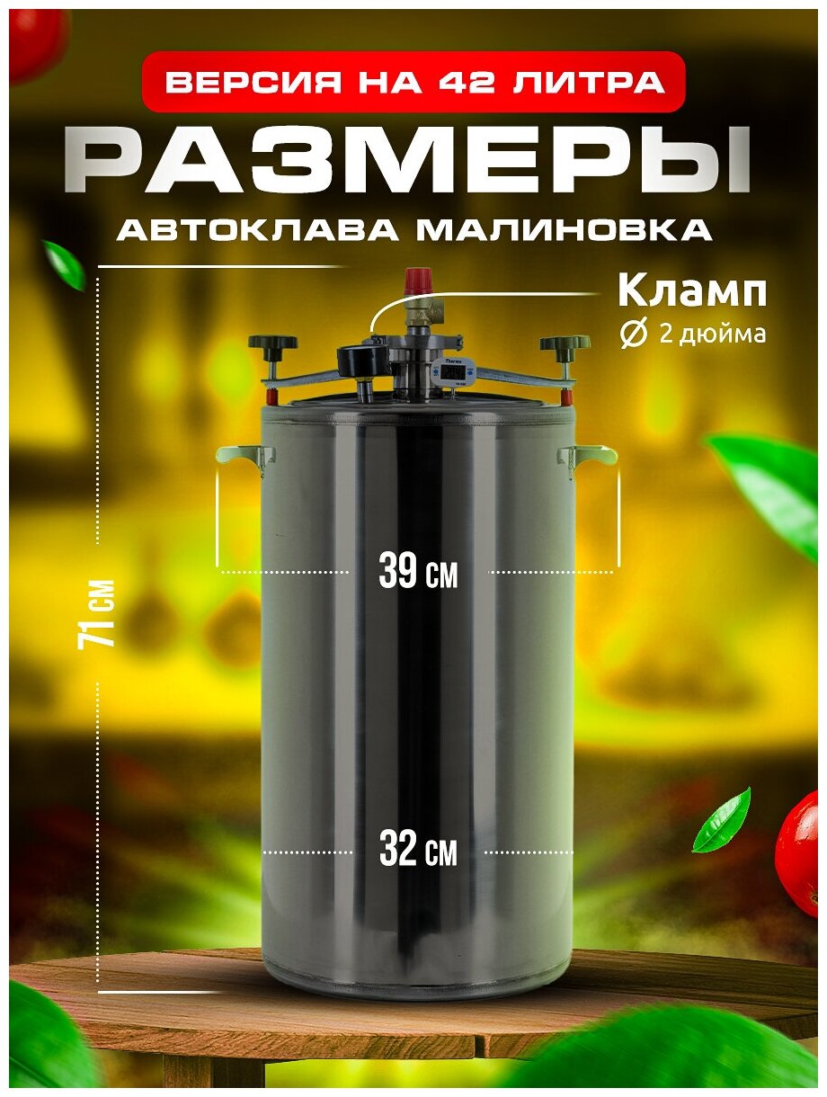 Автоклав Малиновка 4 для домашнего консервирования 42л - фотография № 9