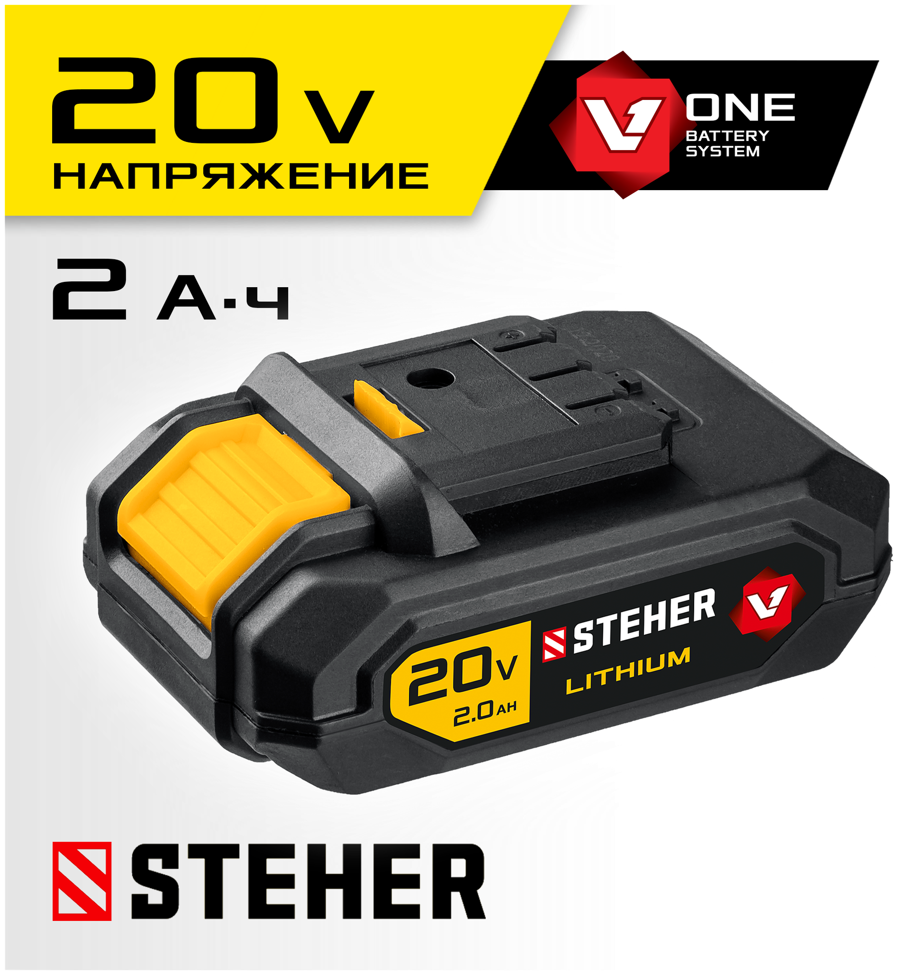 Аккумулятор Steher V1-20-2 Li-Ion 20 В