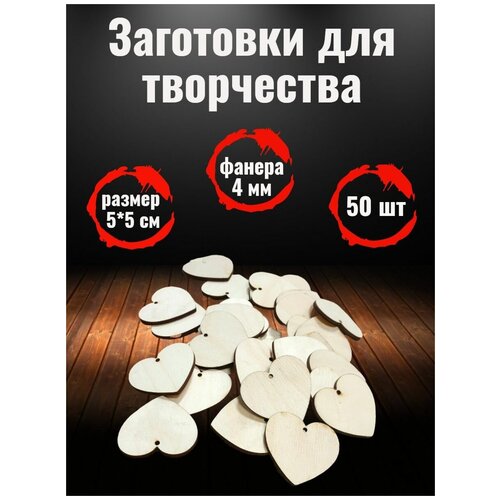 Деревянные заготовки Декупаж Сердечко