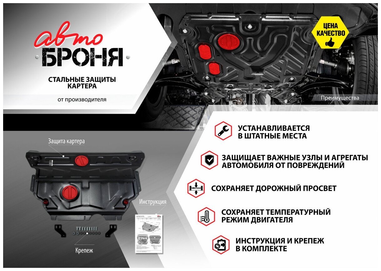 Защита коробки передач и картера двигателя Автоброня 111058231 для SEAT Volkswagen