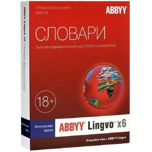 abbyy lingvo x6 европейская профессиональная версия бессрочная лицензия al16 04swu001 0100 ПО Abbyy Lingvo x6 Многоязычная Профессиональная версия Fulll BOX (AL16-06SBU001-0100)