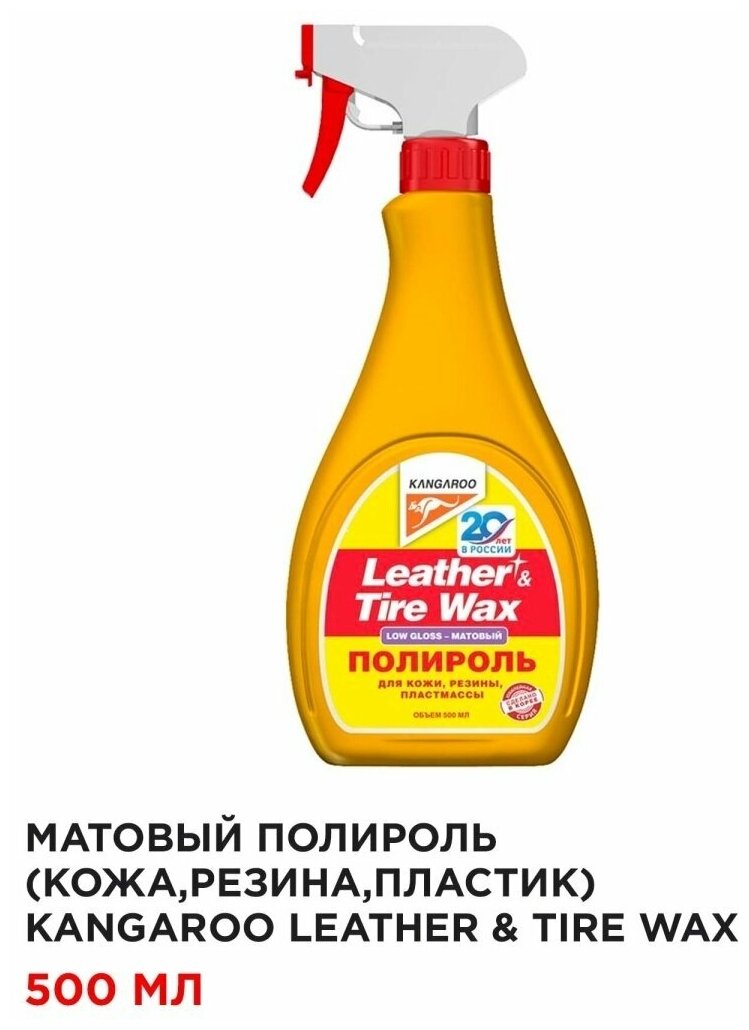 Матовый полироль Leather & Tire Wax Low Gloss 500мл / 330149