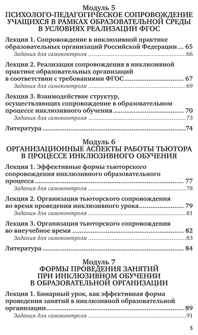 Тьюторское сопровождение обучающихся в системе инклюзивного образования. Учебное пособие для вузов - фото №6