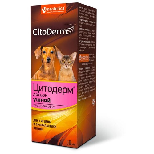 Лосьон CitoDerm ушной с хлоргексидином, 50 мл