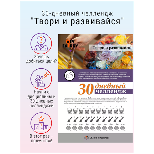 30-дневный челлендж 