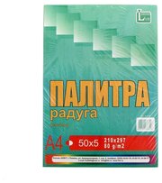 Бумага цветная А4, 250 листов "Палитра радуга" Пастель, 5 цветов, 80 г/м²