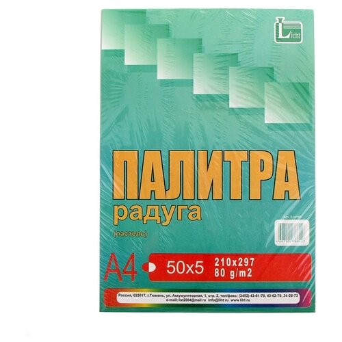 Бумага цветная А4, 250 листов "Палитра радуга" Пастель, 5 цветов, 80 г/м²