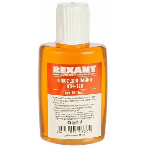 Rexant Флюс для пайки ЛТИ-120 30мл Rexant 09-3625