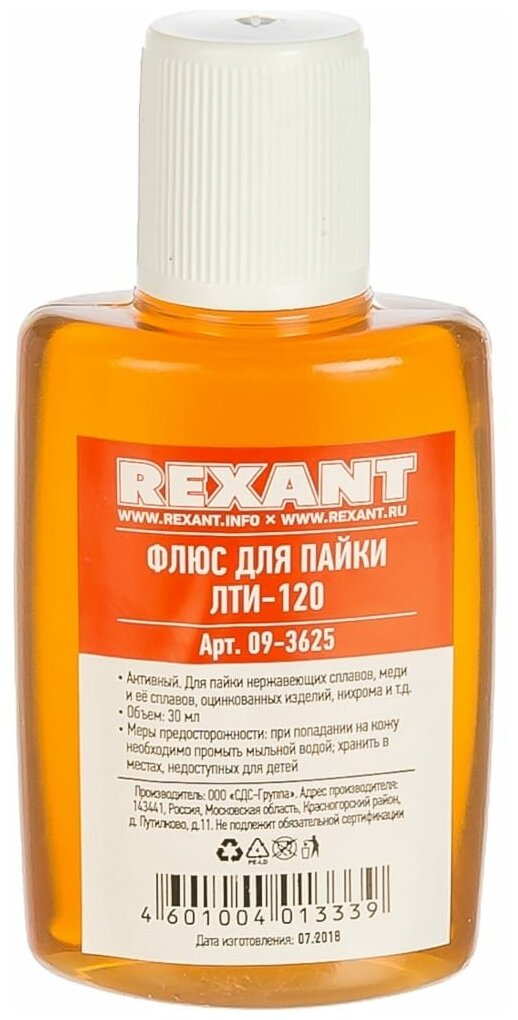 Rexant Флюс для пайки ЛТИ-120 30мл Rexant 09-3625