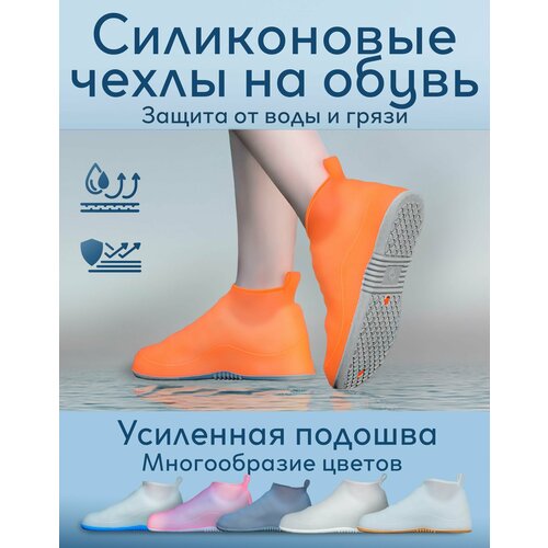 Защитные чехлы на обувь от дождя и грязи силиконовые непромокаемые