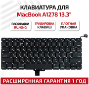 Клавиатура (keyboard) A1278-SE для ноутбука Apple MacBook A1278 13.3", плоский Enter, черная