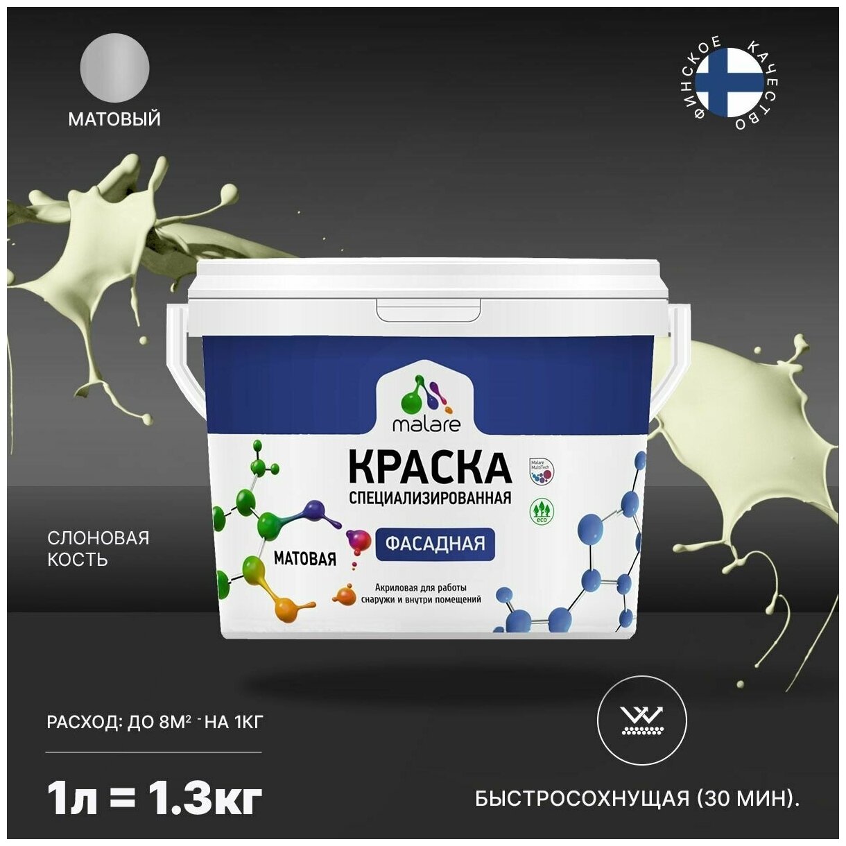 Краска Malare Professional фасадная по дереву, бетону и штукатурке, для камня и кирпича, без запаха, матовая, слоновая кость, (1л - 1.3кг)