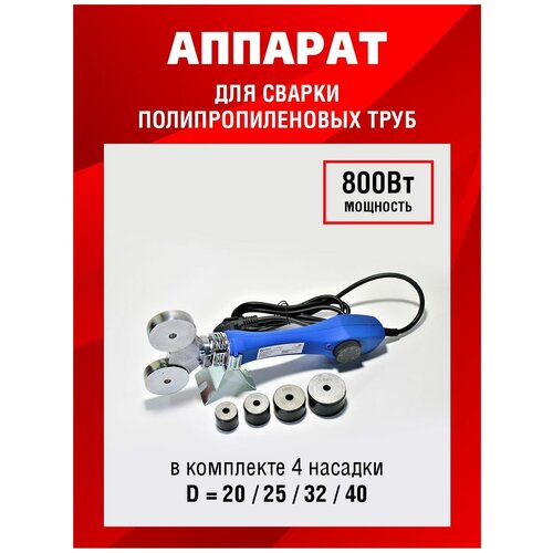 FITSAN Сварочный аппарат для пластиковых труб FITSAN WM-03 299500₽