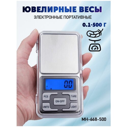 Весы / весы ювелирные/карманные / MH-668-500 от 0,1 до 500 г