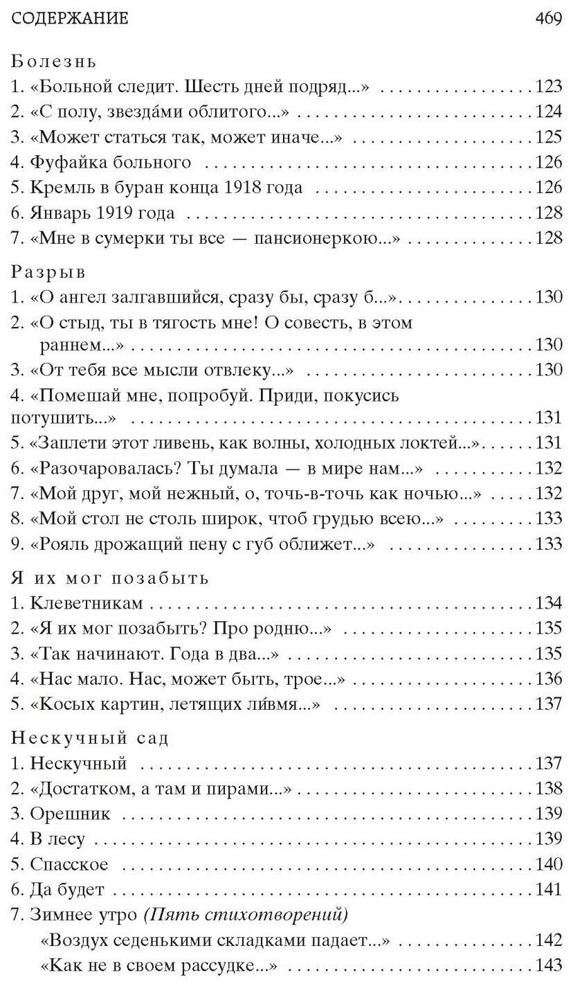 "Свеча горела..." (Пастернак Борис Леонидович) - фото №13