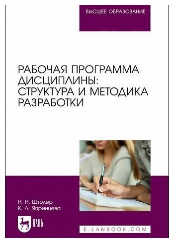 Рабочая программа дисциплины. Структура и методика разработки - фото №1