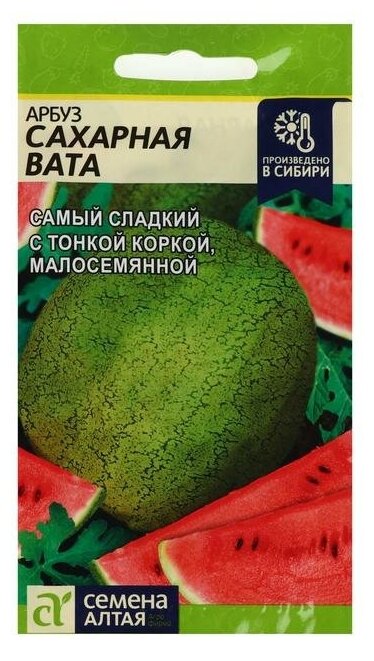 Семена Алтая Семена Арбуз "Сахарная Вата", 1 г