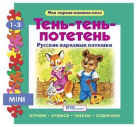 Step puzzle Книжка-игрушка Моя первая книжка-пазл. Тень-тень-потетень