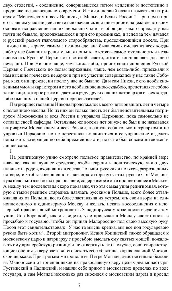 Книга История Русской Церкви Том 10 - фото №7