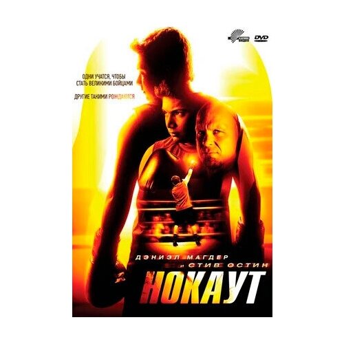 Нокаут (DVD)