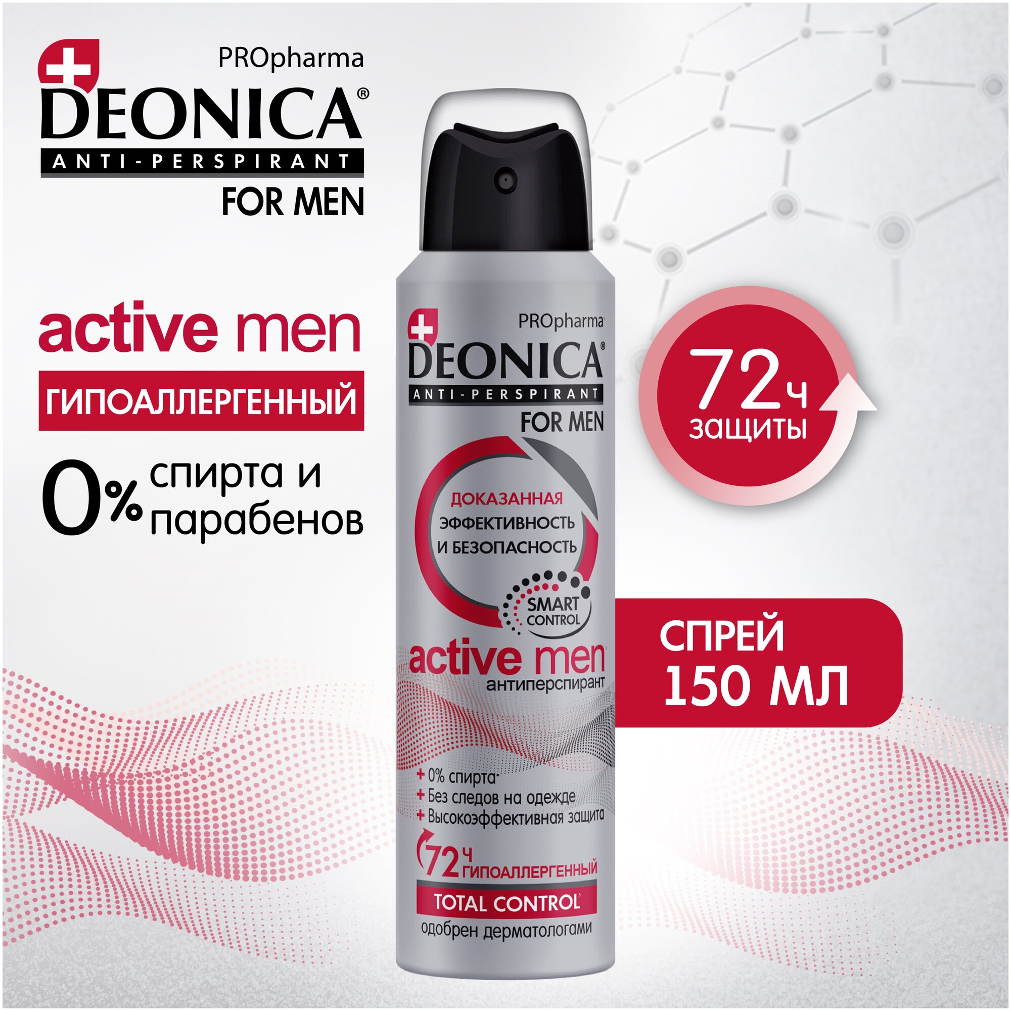 Дезодорант мужской антиперспирант DEONICA FOR MEN PROpharma ACTIVE MEN 150 мл (спрей)