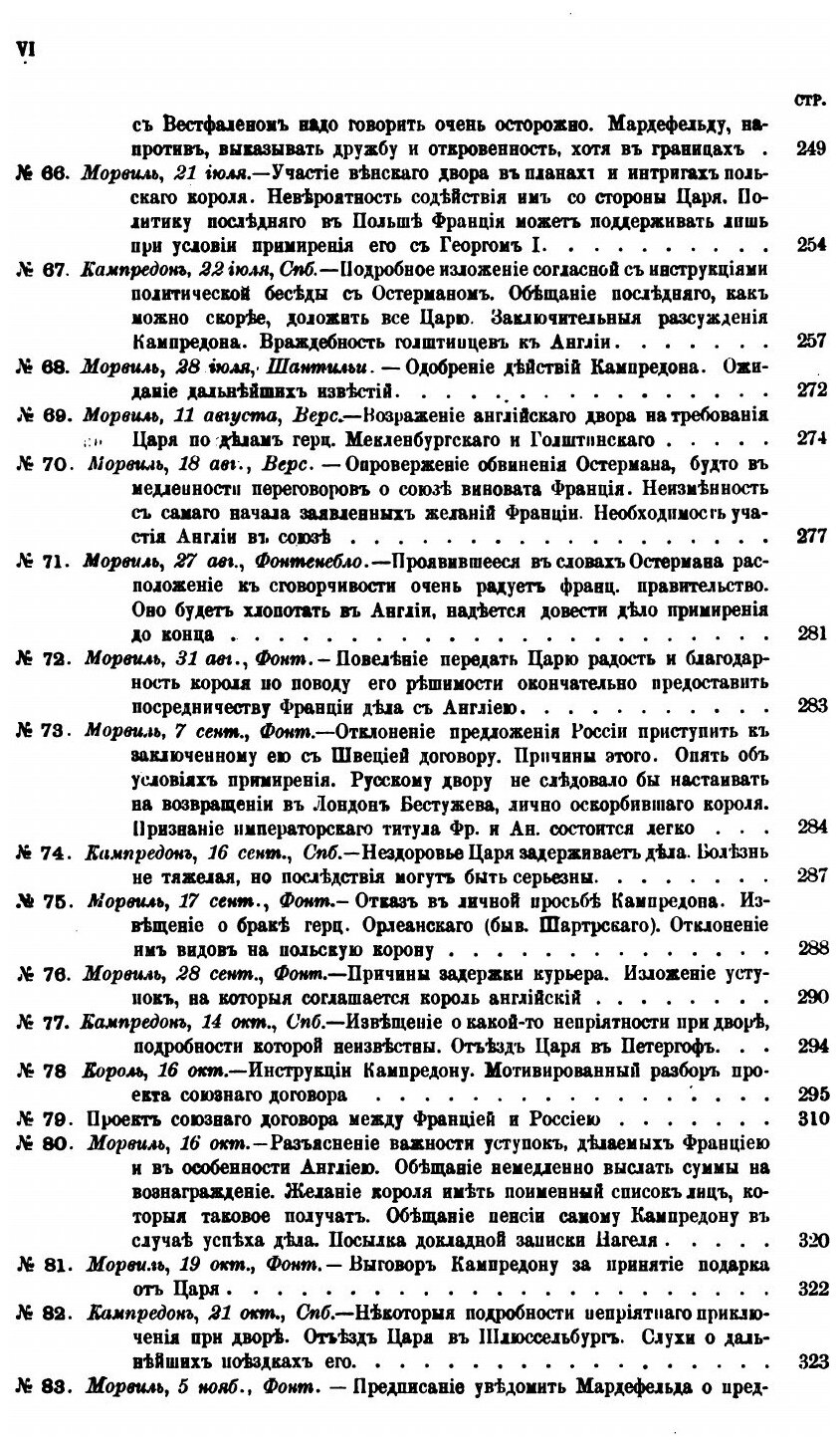Книга Сборник Императорского Русского Исторического Общества, том 52 - фото №7