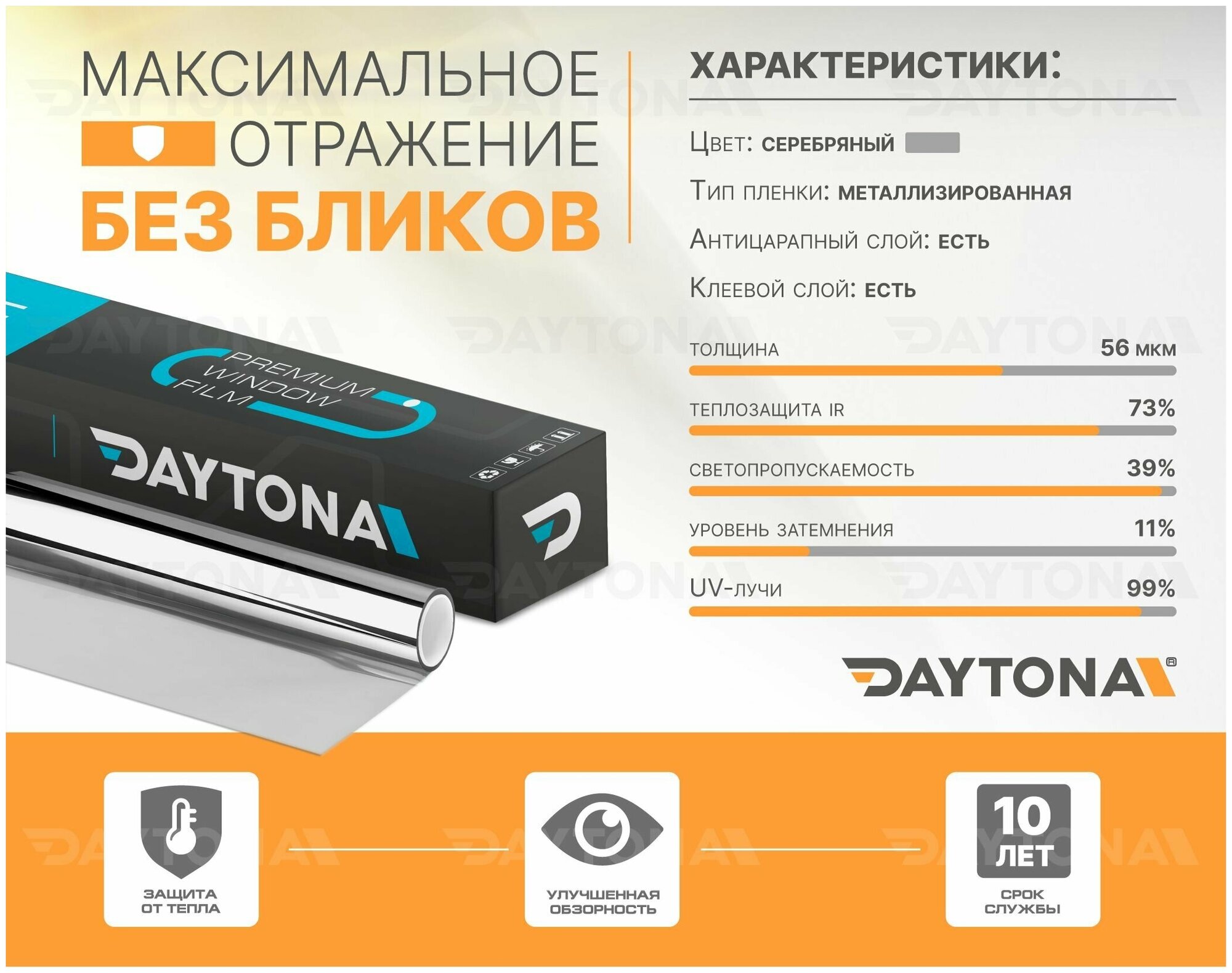 Пленка на окна солнцезащитная Серебро 35% (4м х 0.75м) DAYTONA.зеркальная самоклеющаяся тонировка - фотография № 6