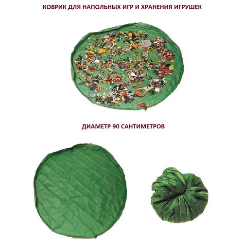 Коврик-мешок для напольных игр и хранения игрушек
