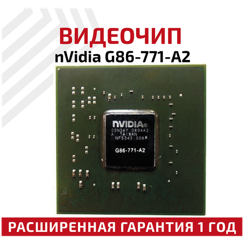 Видеочип nVidia G86-771-A2 трафарет g86 771 a2 g86 731 a2 g86 741 a2