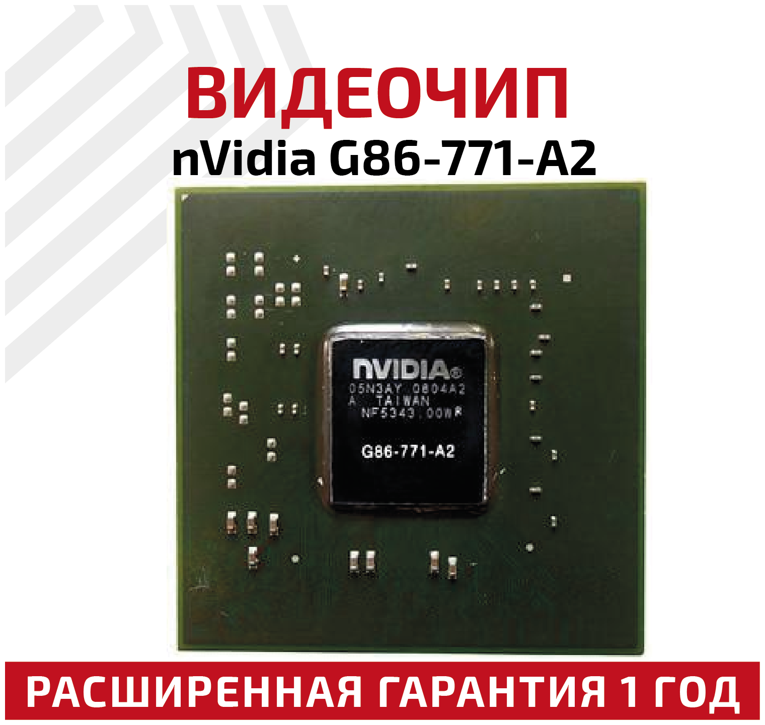 Видеочип nVidia G86-771-A2