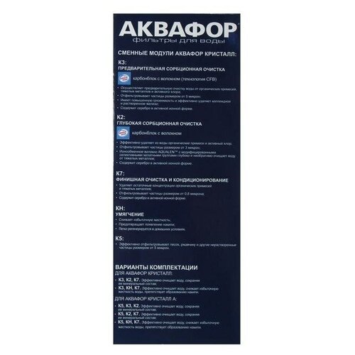 Водоочиститель Аквафор Кристалл Н, К3/КН/К7, без крана