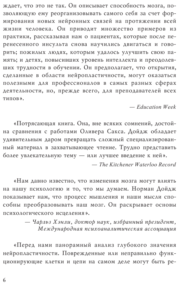 Пластичность мозга. Потрясающие факты о том, как мысли способны менять структуру - фото №9