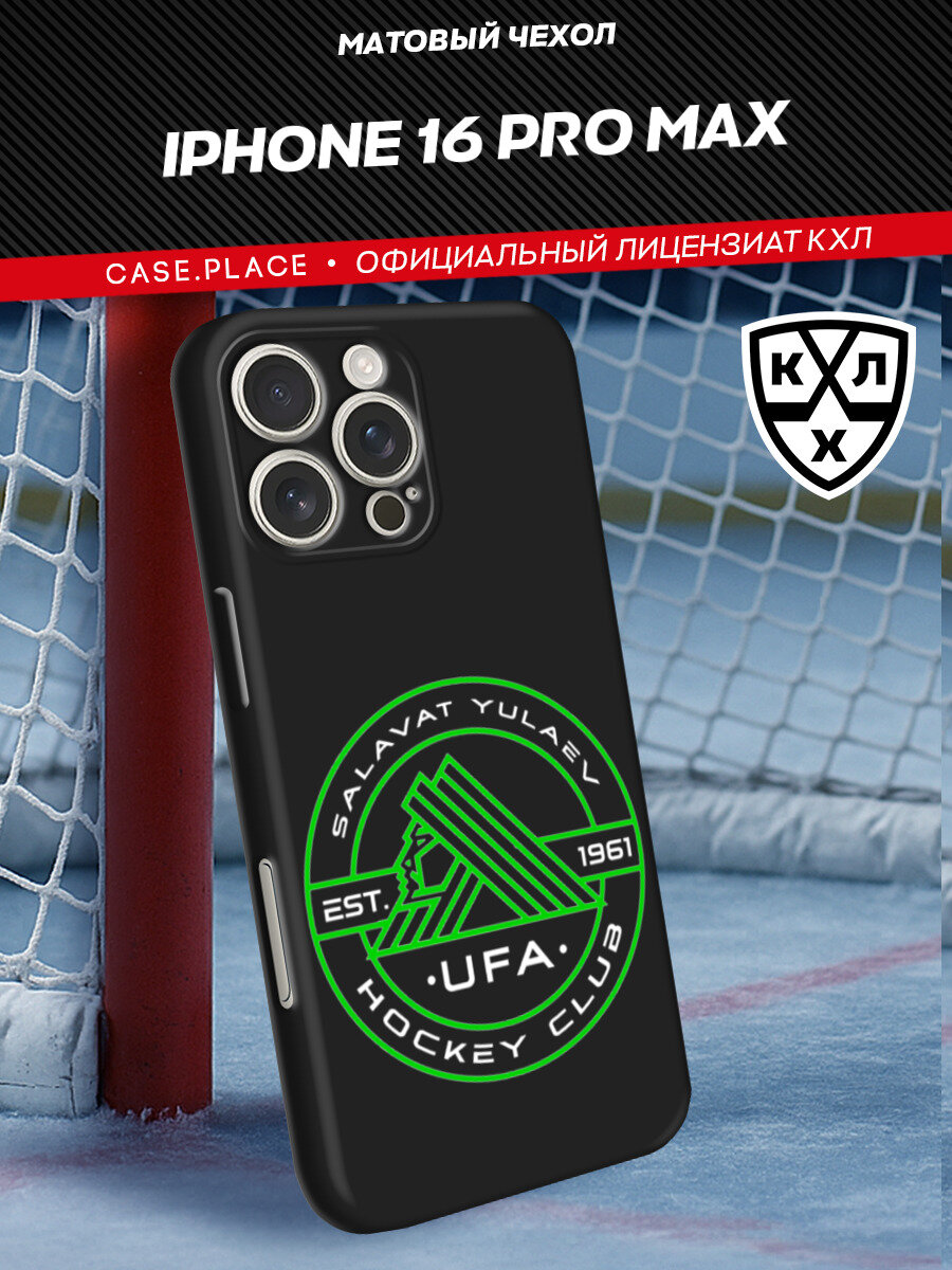 Чехол на Apple iPhone 16 Pro Max / Айфон 16 Про Макс с принтом Уфа Салават Юлаев