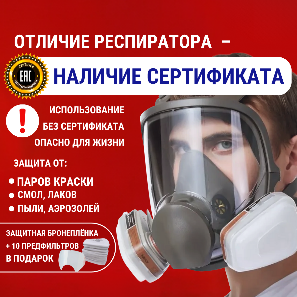 Профессиональный респиратор противогаз маска защитная 6800 замена 3М с угольным фильтром распиратор от краски пыли аллергии
