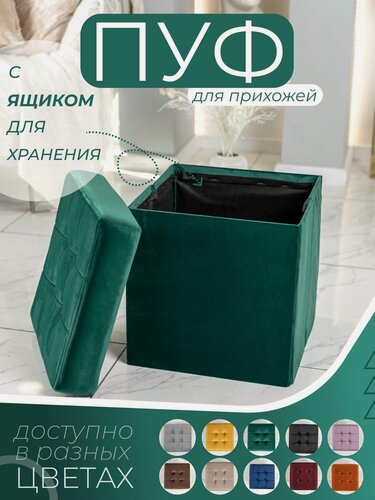 Изображение товара Пуф складной с крышкой и ящиком для хранения