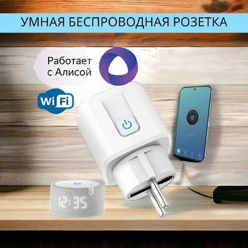 Умная беспроводная Wi-Fi розетка с голосовым управлением Алиса от AOCV квадратная 563₽